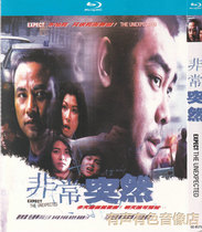 Hong Kongs drama film movies very suddenly Ren Dahua Liu Qingyun genuine disc high-definition Blu-ray 1dvd disc