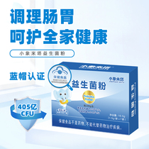  Blue hat domestic health food children adolescents adults stomach conditioning gastrointestinal probiotics lyophilized powder granules