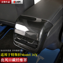 Suitable for Tesla model3 Y rear air outlet decorative shell anti-kick carbon fiber cover protective cover frame modification