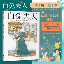 After the wave of genuine spot white rabbit lady hardcover Alice in the wonder of the white rabbit outside the French bread tree Award winner Gilbashley works childrens literature 6-12-year-old fairy tale