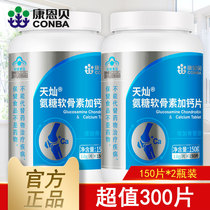 Package for more cost-effective Conbetaminose Chondroitin Calcium Tablets Glucosamine Glucose Middle-aged Tmall