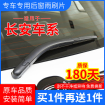 Applicable Changan Ben Ben CS75CS35 rear wiper blade Yidong X Yuexiang CX20 Zhishang CX30 rear window wiper