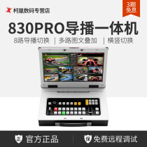 Tianchuanghengda 830Pro HD portable multi-position 8-way video director 4G live switcher all-in-one