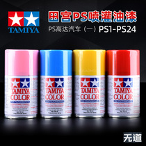 Tamiya Gundam military car painting painting remote control car model spray paint spray can spray can spray PS1-PS24