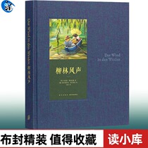 Official genuine spot Read Xiaoku The Wind in the Willows Cloth Hardcover Collectors Edition Third Grade Extracurricular Reading Full Translation Childhood Time Because of Its Happiness Generations Classic Childrens Literature Reading Library