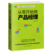 The genuine product from scratch started as product manager Xiao Seven Public Children with IP Survival And Product Operation Case Textbooks Reveal the concepts and methods behind the products to tell you what is a product warp