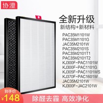 Xiecheng with Honeywell Honeywell air purifier filter KJ300F 305F 370F PAC35M