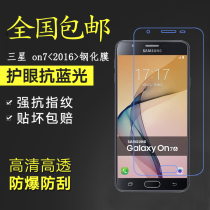 Samsung on7  Steel film mobile phone screen protective film GALAXY SM-G6100 glass adhesive film