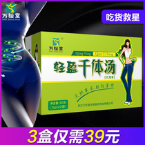 3 boxes of Wansongtang light thousand body soup lotus leaf tea soup fat stream tea cassia seed female health tea