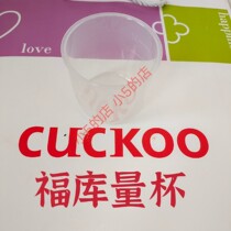 CUCKOO Rice Cooker Original accessories Measuring cup 150g180ml Plastic cup with scale Measuring cup Measuring cup