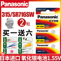 Panasonic SR716SW Watch Battery 315 Radar swatch swatch Longines Feiya Da CYMA West Malaysia Special Ultra-thin Quartz Button Universal D315 Model Japan Original Button
