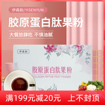 Official Yisenyun collagen peptide fruit powder solid drink fruit powder adult drink compound fruit and vegetable powder