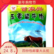 Baijia Xing five-spice sauce beef cooked food vacuum-packed no-added beef 200g cold dish braised three packs