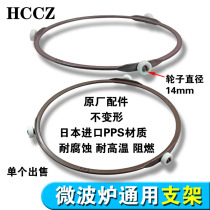 Microwave turntable ring circular roller bracket microwave wheel 14mm plastic diameter 17 8cm cm
