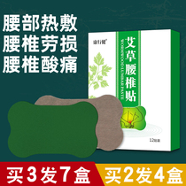 Kang Xingjian Wormwood lumbar stick moxibustion paste a hundred years of shoulder and neck pain flat hot waist lumbar disc protrusion patch