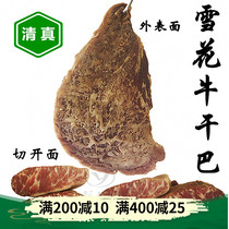 Dian Huiyuan Halal Snow Yellow Beef Dry Bar Yunnan Special Products Pickled 1000g Air Dried Beef Dried Food