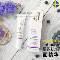 Spot) Swedish high-end skin care Jabushe constant face anti-wrinkle firming essence lotion 15ml