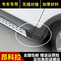 Buick Chuangkola pedal corner plug Angkola side pedal pedal plug plastic edge