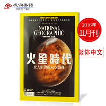 NATIONAL GEOGRAPHIC November 2016 NATIONAL GEOGRAPHIC Traditional Chinese Magazine
