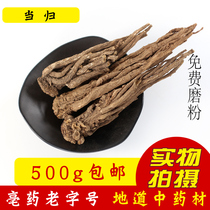 Min County angelica Angelica New goods No sulphur angelica sub whole strips of angelica Chinese herbal medicine 500g other Codonopsis pilosula