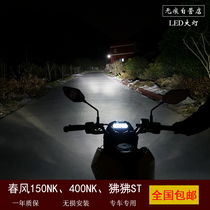 CF spring breeze NK150 NK 400NK Baboon ST special non-destructive modified LED headlight lamp beads spotlight