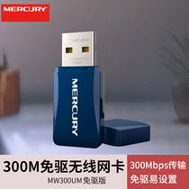 Mercury drive free version USB wireless network card 300m desktop notebook external wifi receiver transmitter portable AP transmitter home high-speed through wall MW300UM single frequency stable