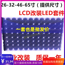 32-42 inch LCD modified led LCD light bar kit tiled LCD screen tube backlight display direct type