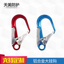 Aluminum alloy hook thickened lifting self-locking outdoor mountaineering fire fighting large opening scaffolding quick hanging seat belt hook