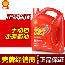 Shell manual transmission fluid Wave box oil 56 gear oil 75w90 semi-synthetic axle GL-4