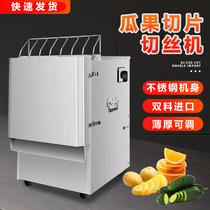 Electric vegetable cutter commercial multifunctional automatic melon and fruit vegetable slicing machine potato radish lotus root shavings