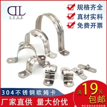 5-loaded] 304 stainless steel ohmka 75 riding horse card 20 PVC line pipe card 5025 saddle card M5-90mm