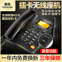 Yingxin type 3 plug-in card telephone recording Wireless landline Unicom mobile telecommunications mobile phone card fixed-line elderly landline