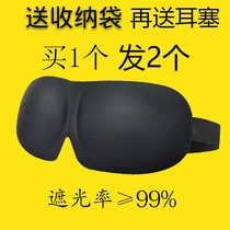 Sleeping student eye-covering cloth shading Mask 3D three-dimensional relief eye fatigue men and women Summer eye protection breathable lunch break