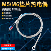 Thermocouple K E J type gasket type patch-type aperture M6M5 optional temperature sensor temperature sensitive wire