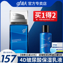 Gough mens Hengrun body lotion face cream Hydration moisturizing moisturizing skin care products official flagship store official website