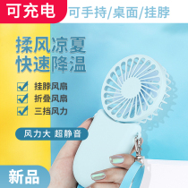 USB Handheld Office Desktop Chargeable Mute Student Dormitory Bed Mini-portable