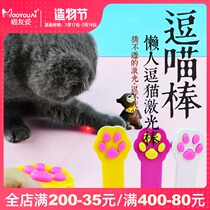 Cat love creative cartoon laser infrared funny cat stick Cat with cute toys supplies diy interactive artifact