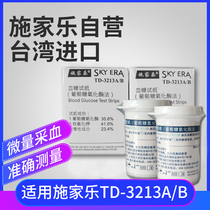 Shi Jiale TD-3213A B blood glucose test strip Shi Jiale blood glucose meter household test strip 50 pieces tester test strip