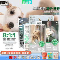 Pat Bull Deer Ostrich Salmon Salmon Rabbit Meat Whole Canine Cat Dog Freeze-dried Grain Fatter Nourishment Gills of Patnol