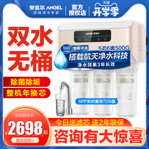  Angel V6 bucket-free large flow water purifier Household direct drinking kitchen filtration Reverse osmosis pure water machine RO membrane descaling