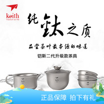 Keith Armor second generation double-layer anti-scalding pure Titanium Kung Fu Tea cup set outdoor travel tea set Ti3910 upgrade
