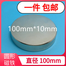 Round D100 * 10 rare earth permanent magnet King neodymium iron boron strong magnetic force magnet super strong magnet magnet