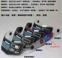 JIEKAI-105 lens Jiekai unveiling helmet lens Phantom silver-plated black tea anti-fog lens base