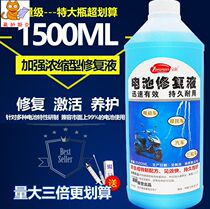 Battery water 48V new battery repair liquid truck Tricycle battery Tianyeng repair liquid additive