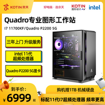 Jingtian Huasheng i7 11700KF P1000 P2200 modeling rendering designer computer host PSAEPR video post-art desktop assembly machine complete set Machine picture