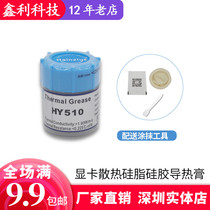   Huaneng Zhiyan HY510 computer CPU graphics card cooling silicone grease Silicone thermal paste gray with silver 1 bottle
