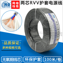 Net industry oxygen-free copper two-core sheath wire copper core 2-core RVV monitoring power cord pure copper signal line 100 meters coil
