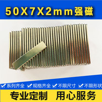 50X7X2 magnet NdFeB strong magnetic length 50mm wide 7mm thick 2mm magnetic stripe rectangular