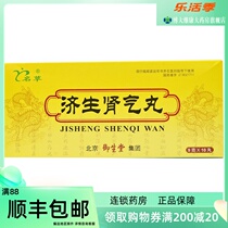 Miosheng Hall of Famous Herbs for Kidney Gas Pill 9g * 10 pill box