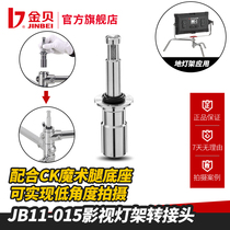 Jinbei JB11-015 film and television light frame adapter Photography light lamp accessories Studio light frame adapter